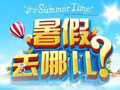 三门峡请暑假家教哪家好？