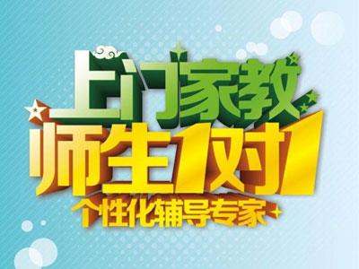 三门峡陪读辅导老师哪里找？